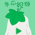 冬瓜视频app