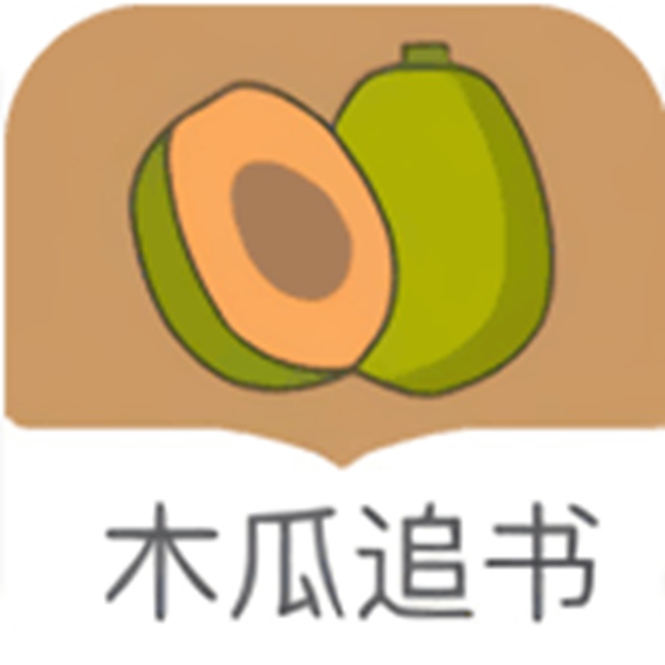 木瓜追书免费版app小说