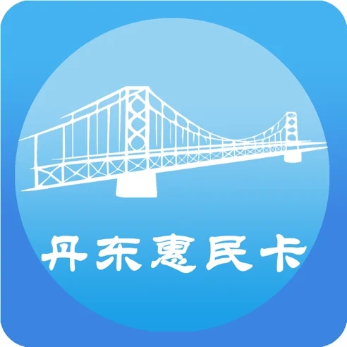 丹东惠民卡app华为版