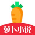 萝卜文学app