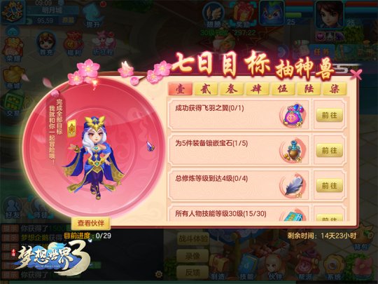 《梦想世界3》七大福利上线等你来抽神兽