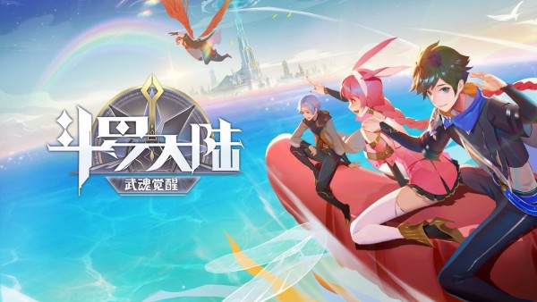 《斗罗大陆：武魂觉醒》全新玩法上线探索新极北之地