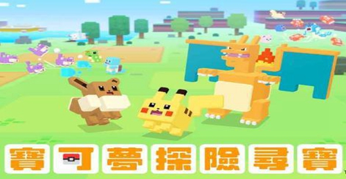 《宝可梦大探险》Q萌全新上线方可乐展示台
