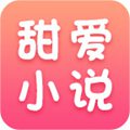 甜爱小说app