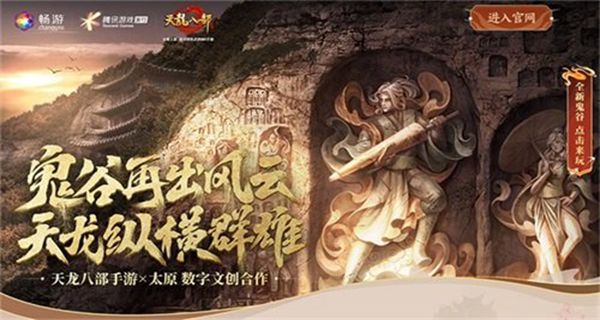 《天龙八部手游》鬼谷门派归来全新技能曝光