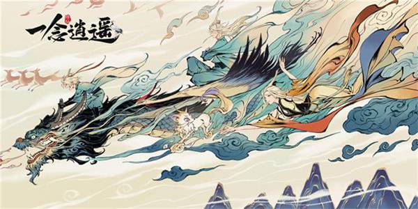 《逍遥》上线全新限定活动开启缘定七夕活动