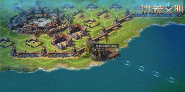 《洪荒文明》战船出征打响海上战役热血来袭