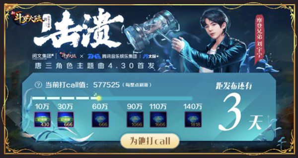 《新斗罗大陆》手游与I Do品牌的跨界联动以音乐为助力