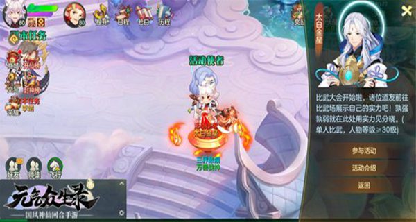 《元气众生录》比武大会玩法优化七夕礼包来袭