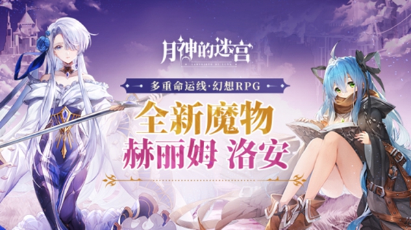 《月神的迷宫》全新角色静夜小姐·赫丽姆登场