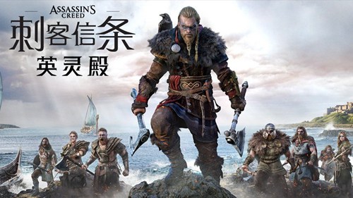《刺客信条：英灵殿》更新！航海之旅开启