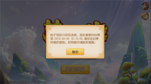 梦幻西游账号限制原因介绍