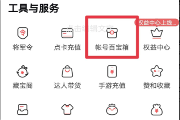 梦幻西游账号修复介绍