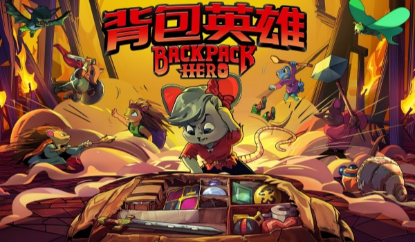 背包英雄层数介绍