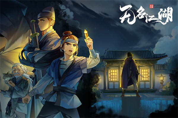 无名江湖无间劫开启时间介绍